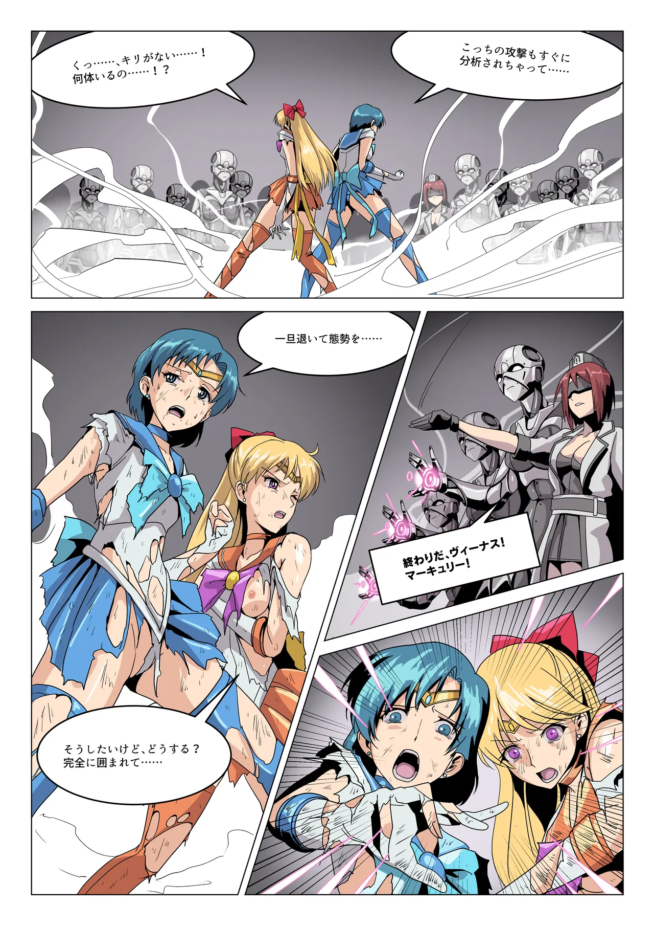 Sailor Jupiter's defeat page 1 full