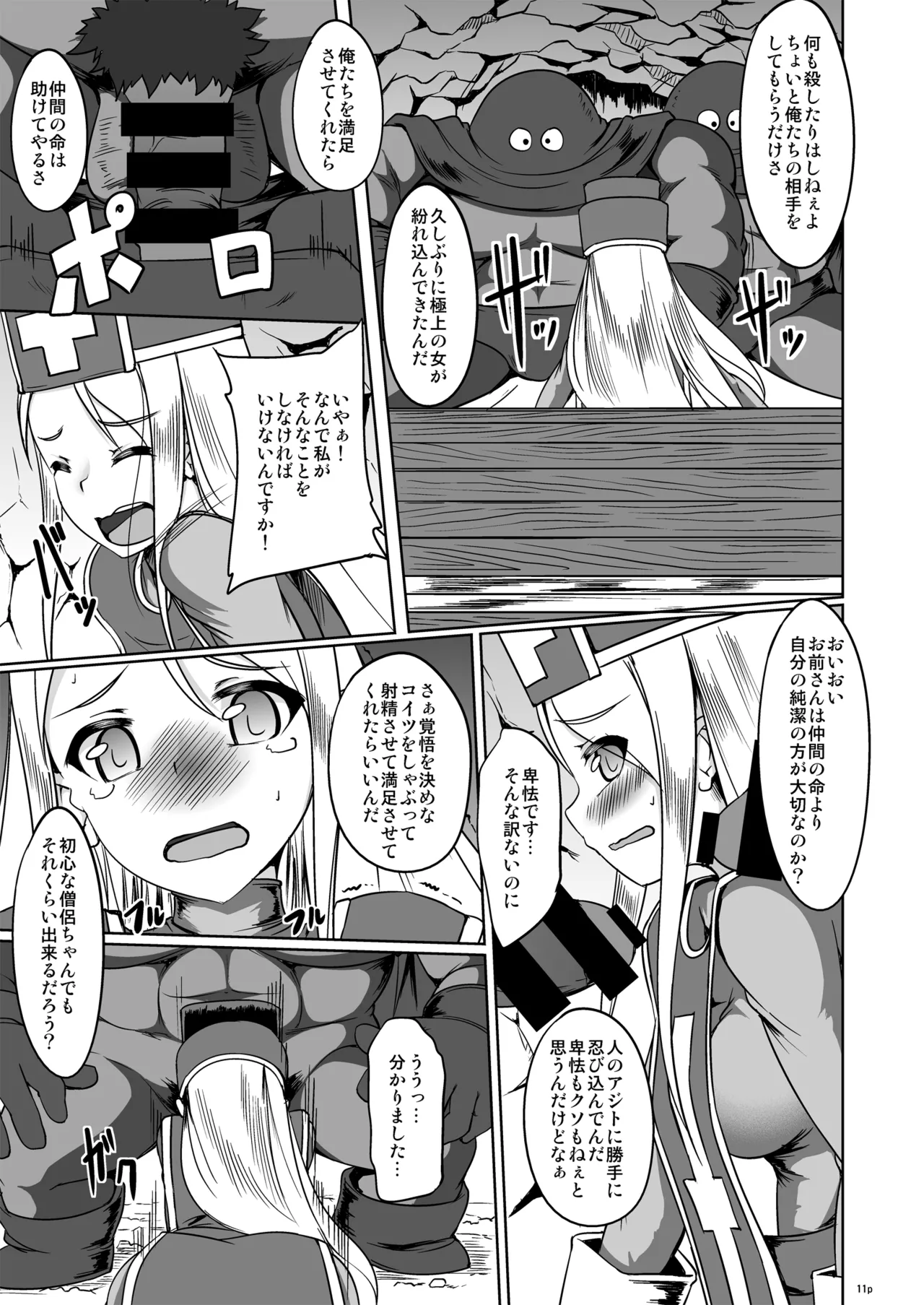 Souryo san to Butouka chan no saishyo de saigo no bouken no shyo page 10 full