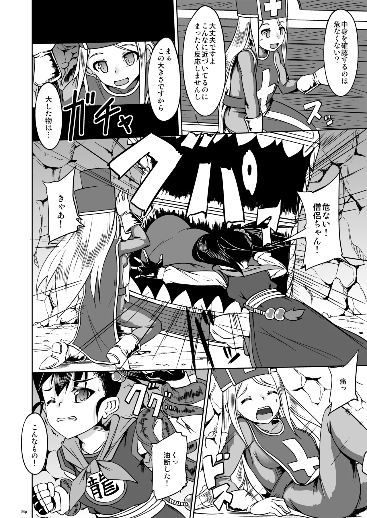 Souryo san to Butouka chan no saishyo de saigo no bouken no shyo page 3 full