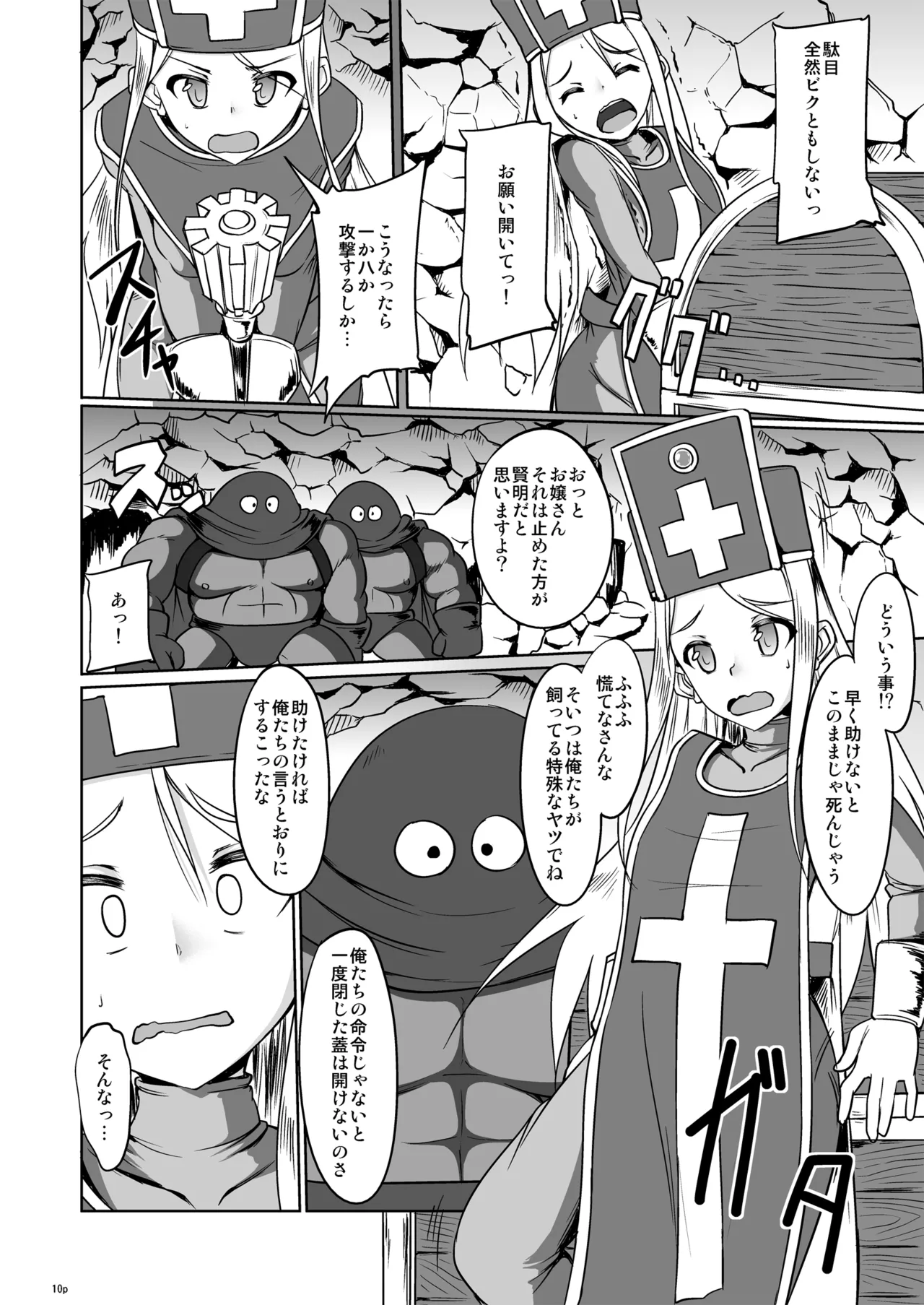 Souryo san to Butouka chan no saishyo de saigo no bouken no shyo page 9 full