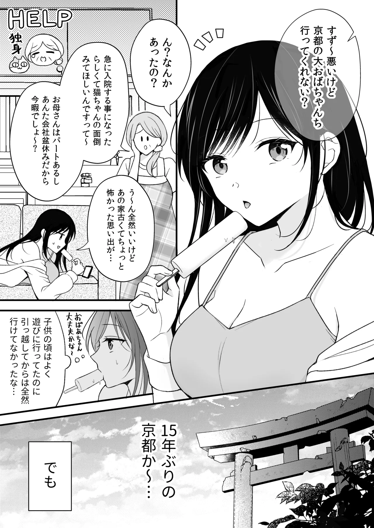 Yuurei-kun ni Yorugoto Chikubi to Kuri wo Name Shaburareru Isshuukan page 3 full