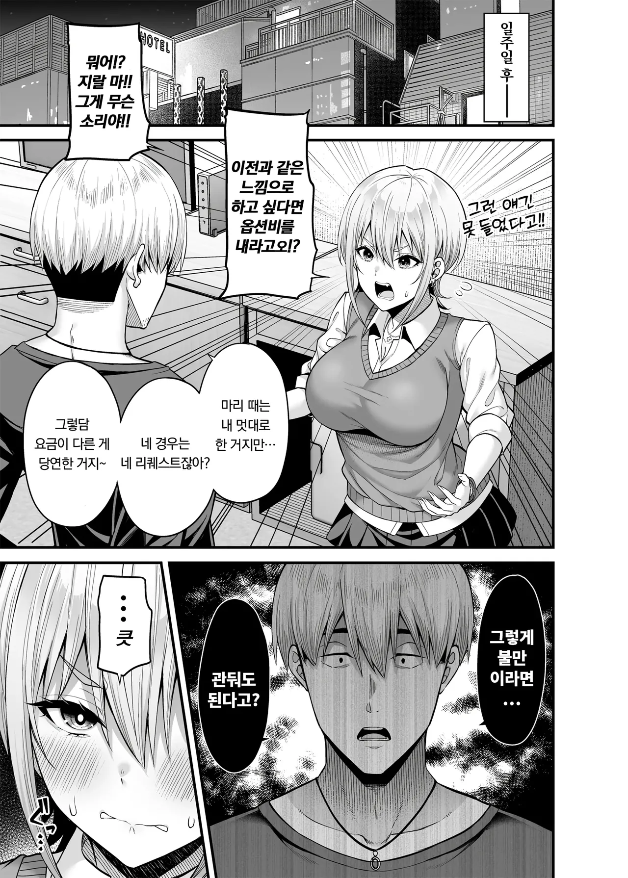 Gyakuten Enkou ~Ore ga Kawareru Sekai~ | 역전원교 ~내가 팔리는 세계~ page 3 full