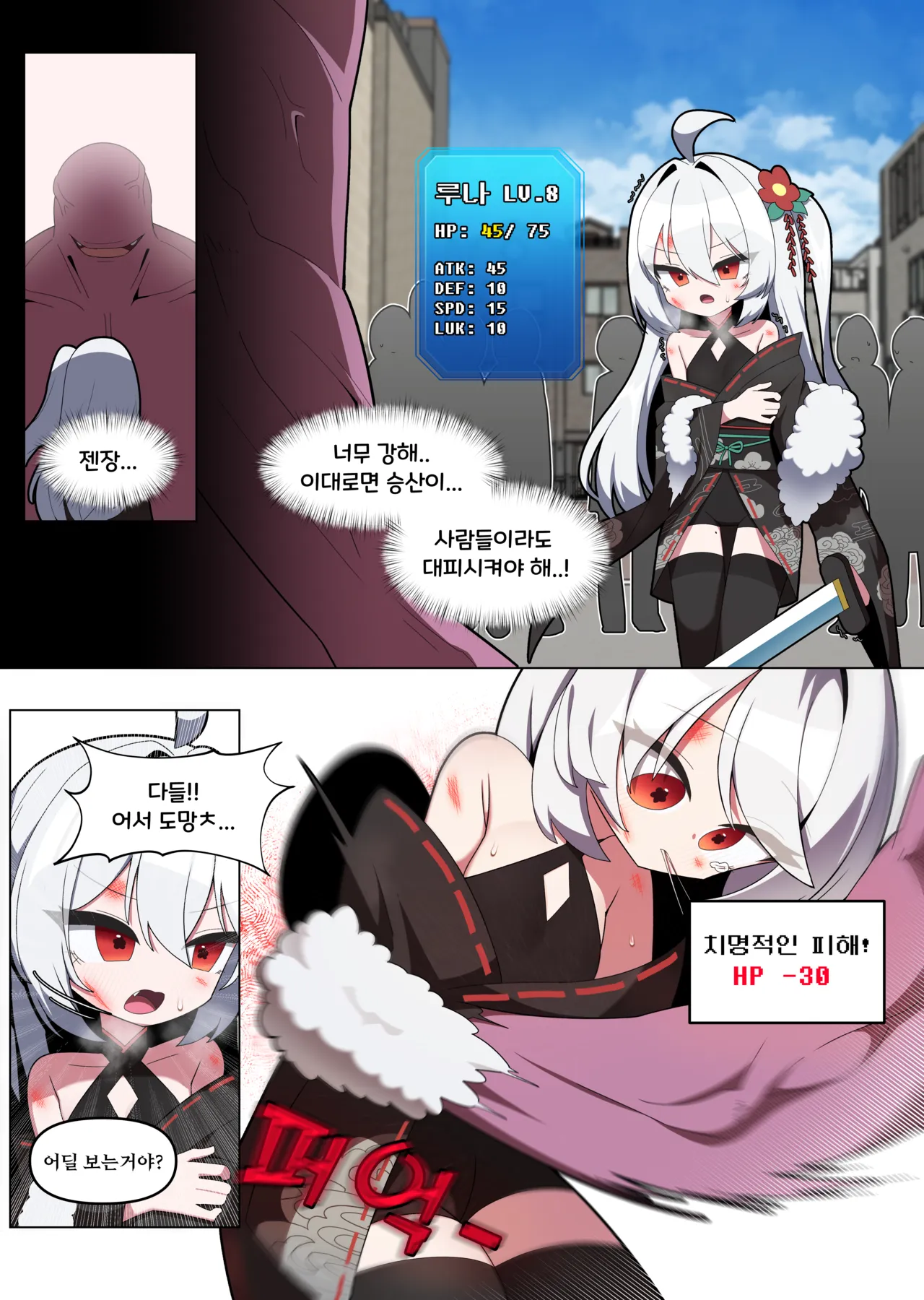 괴인패배능욕 루나 원본 page 1 full