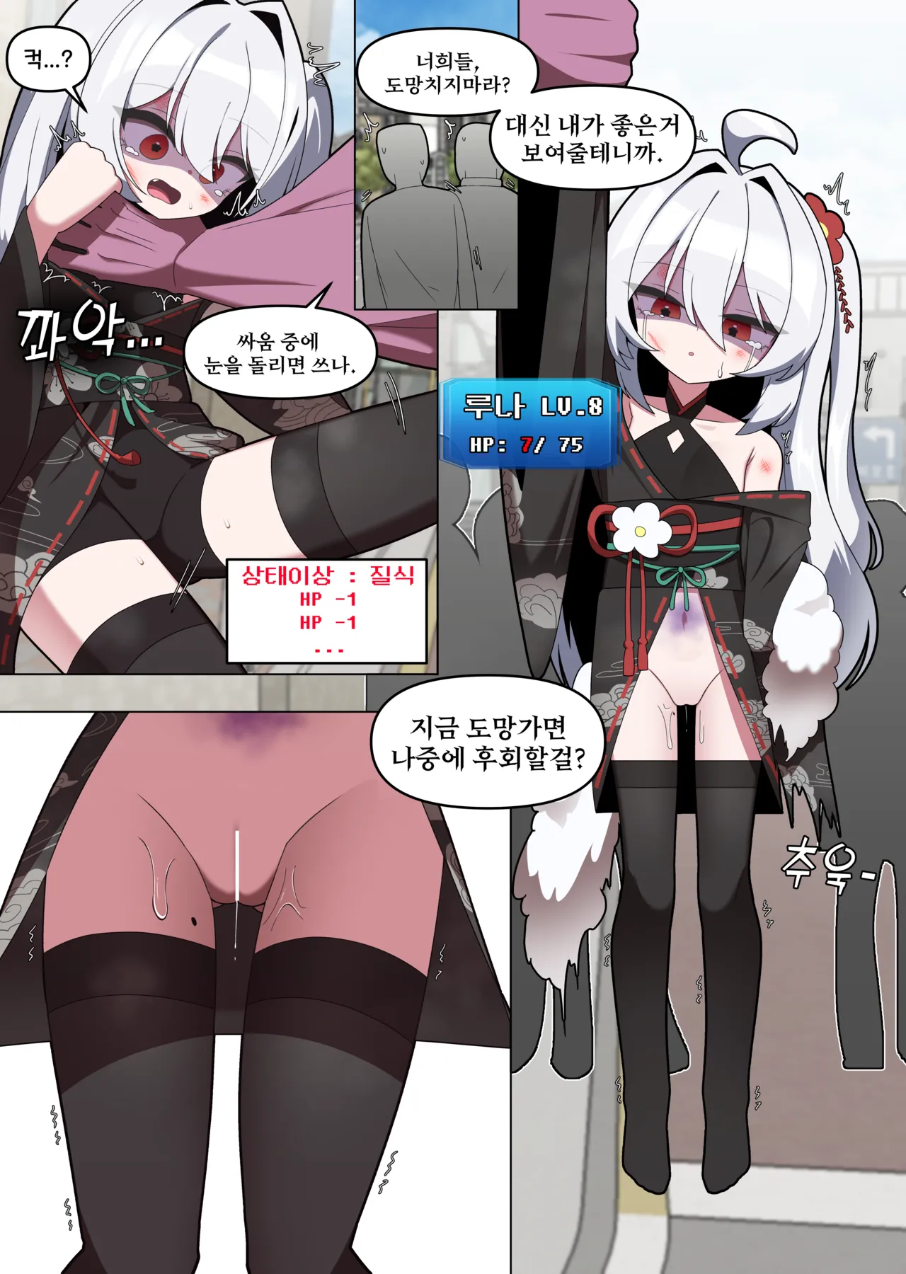 괴인패배능욕 루나 원본 page 2 full