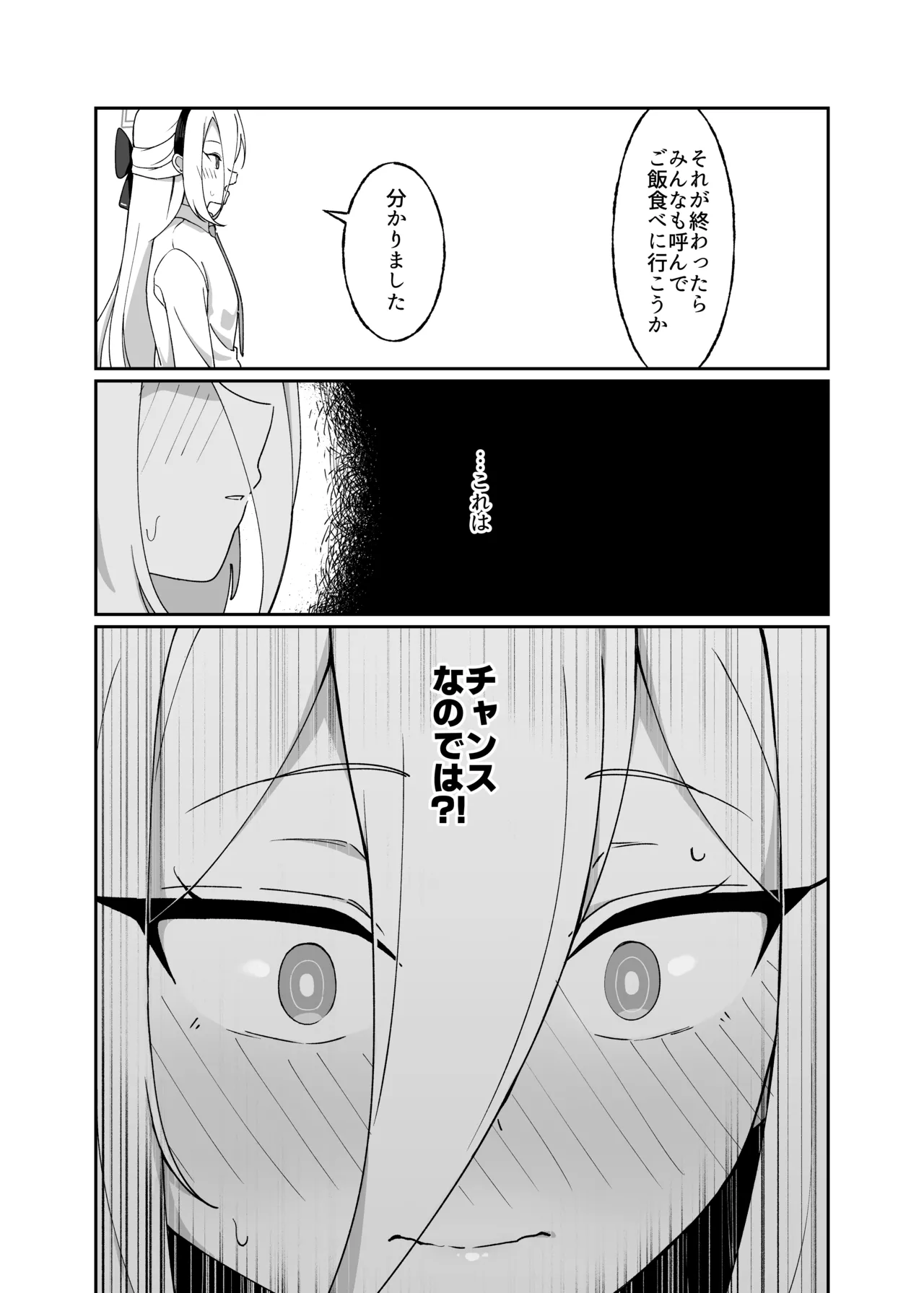シャーレ当番は露出日和 page 10 full