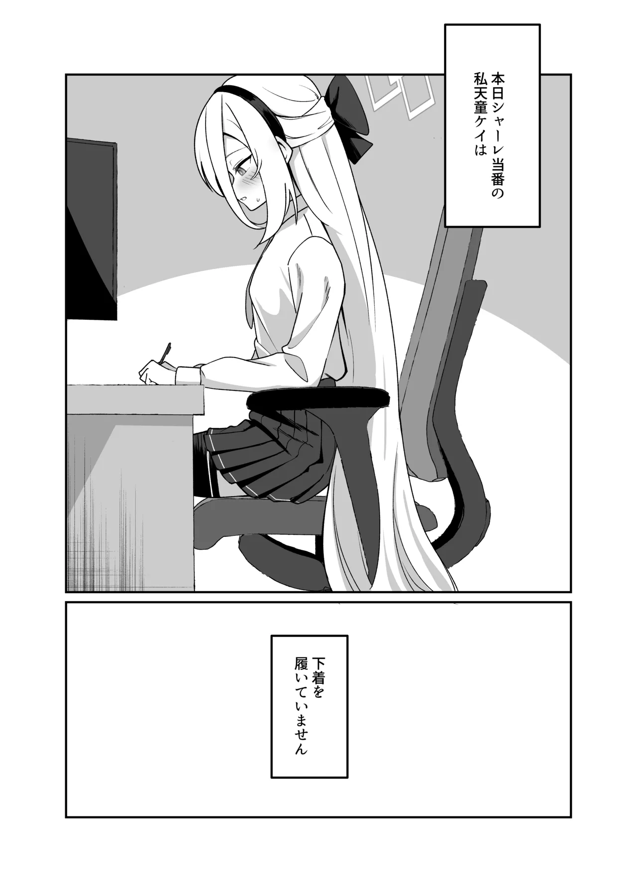 シャーレ当番は露出日和 page 2 full