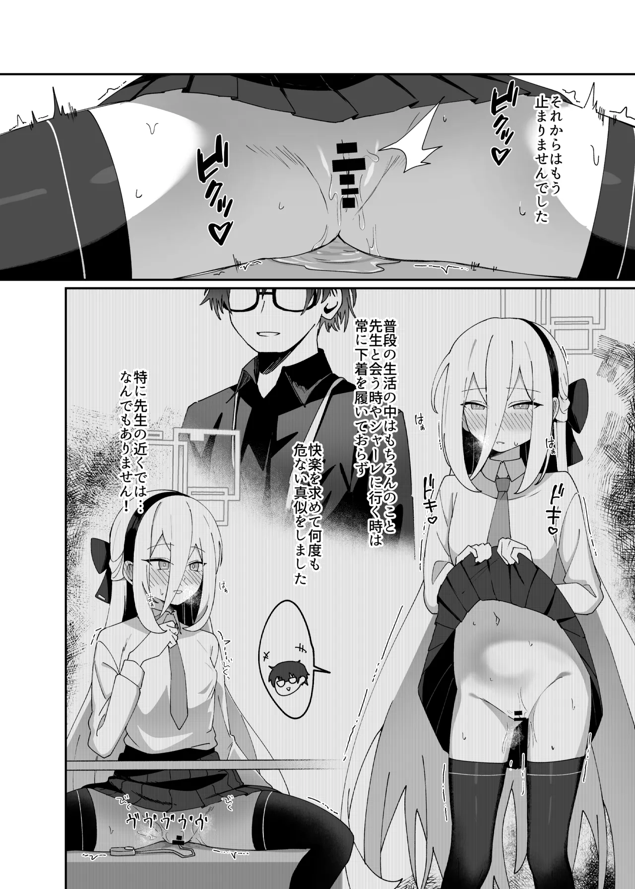 シャーレ当番は露出日和 page 5 full