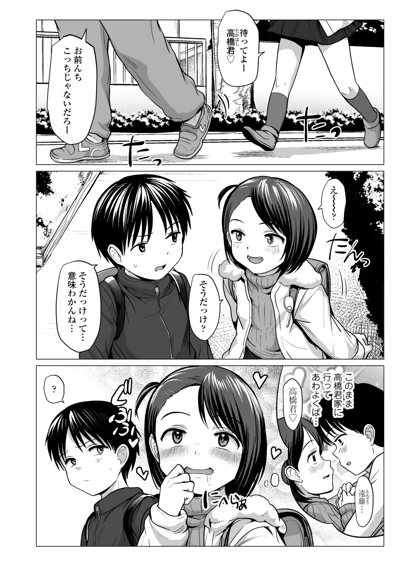 Nande Watashiga page 3 full