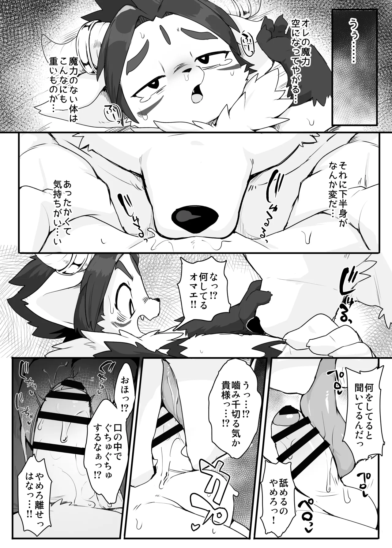 Mao-sama! page 8 full