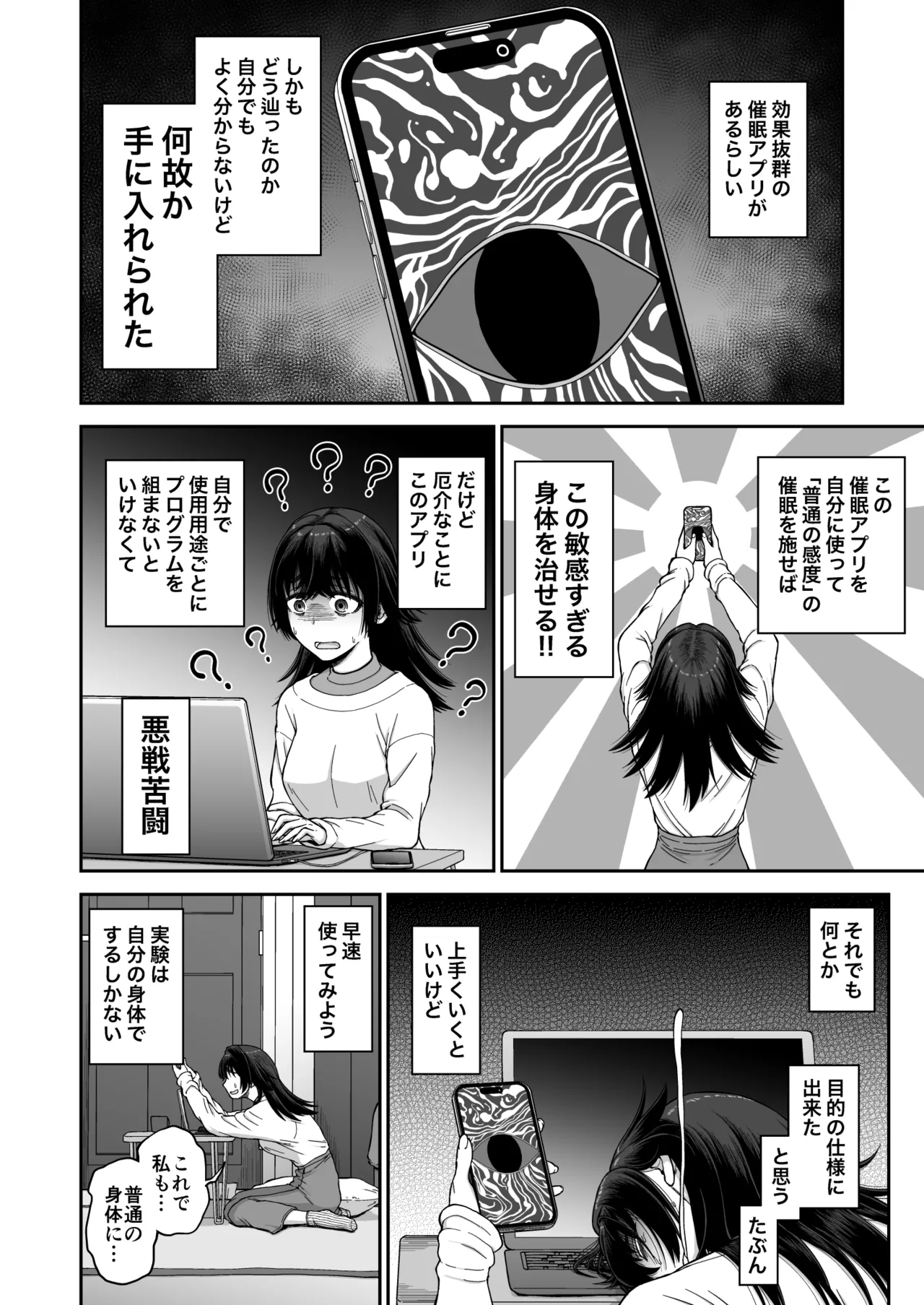 ○眠アプリで敏感改善？ page 10 full