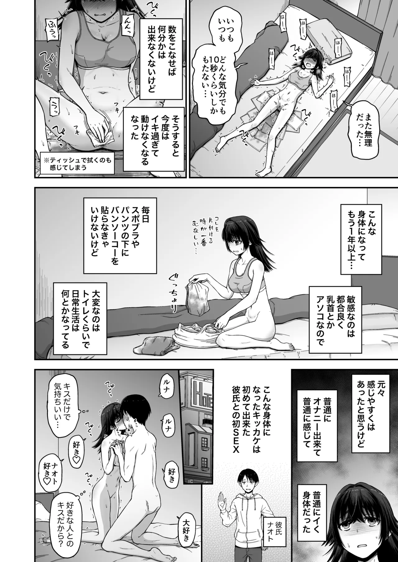 ○眠アプリで敏感改善？ page 4 full
