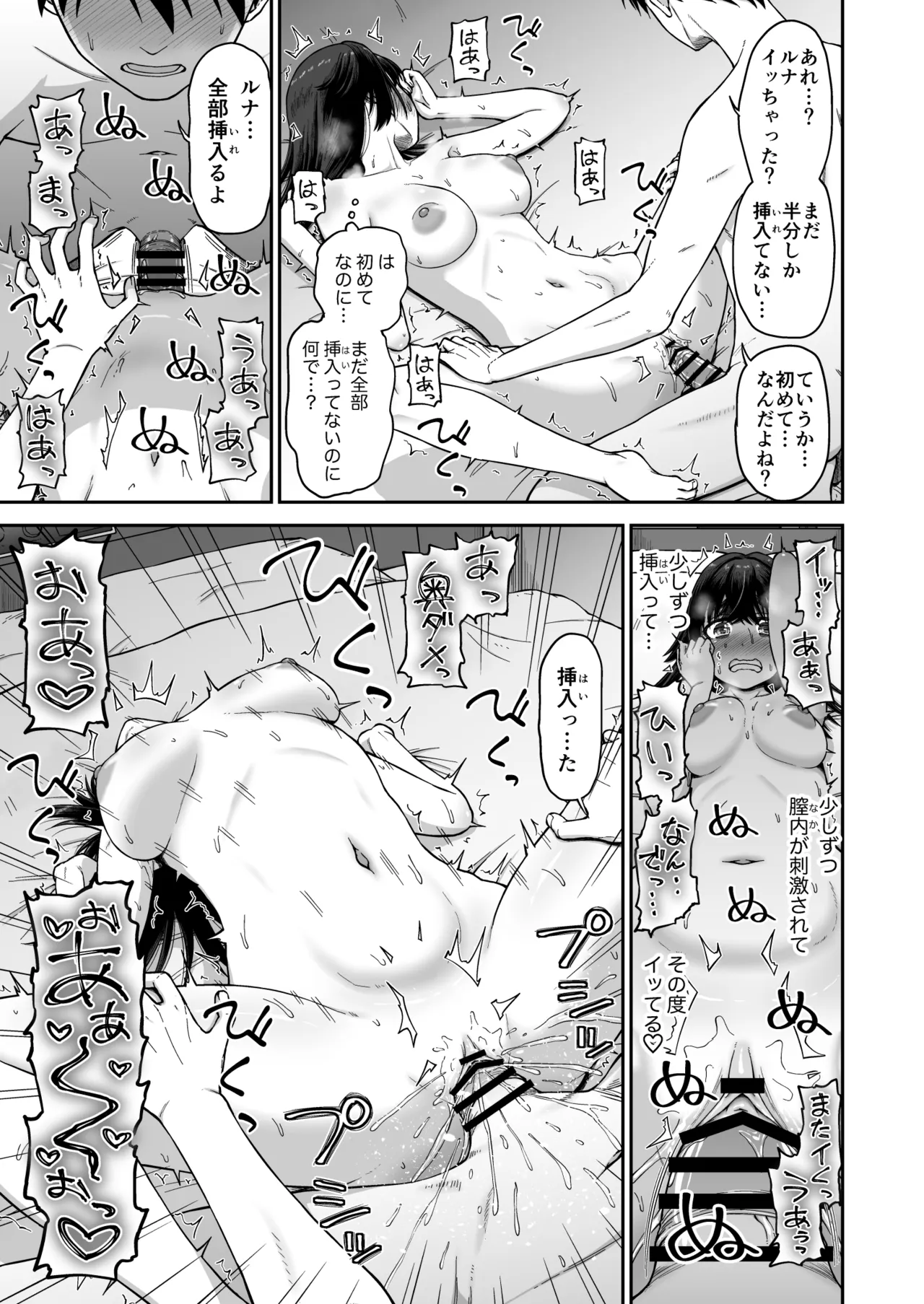 ○眠アプリで敏感改善？ page 7 full