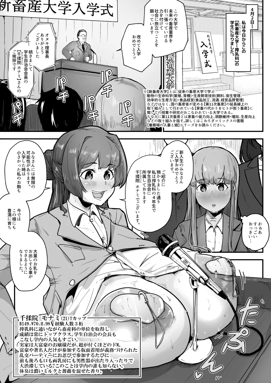 Rakunoujou de Sakunyuufu ni Naru Houhou 1 page 3 full
