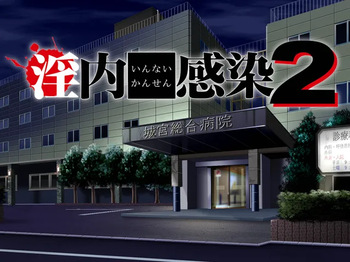 Innai Kansen 2 cover