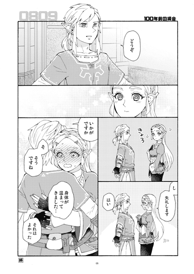 Hyakunenmae-go + 5 page 6 full