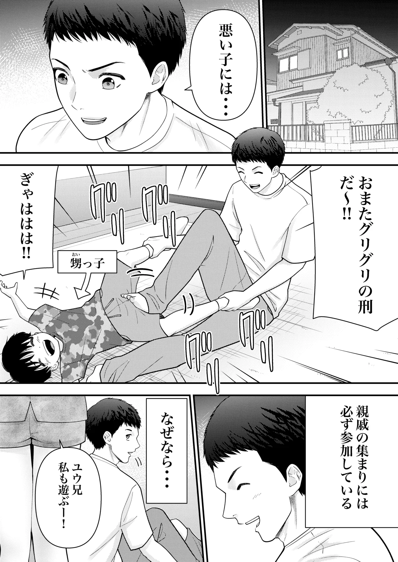 Meikko ni Omata Guriguri no Kei Shiteta Dakenanoni page 2 full
