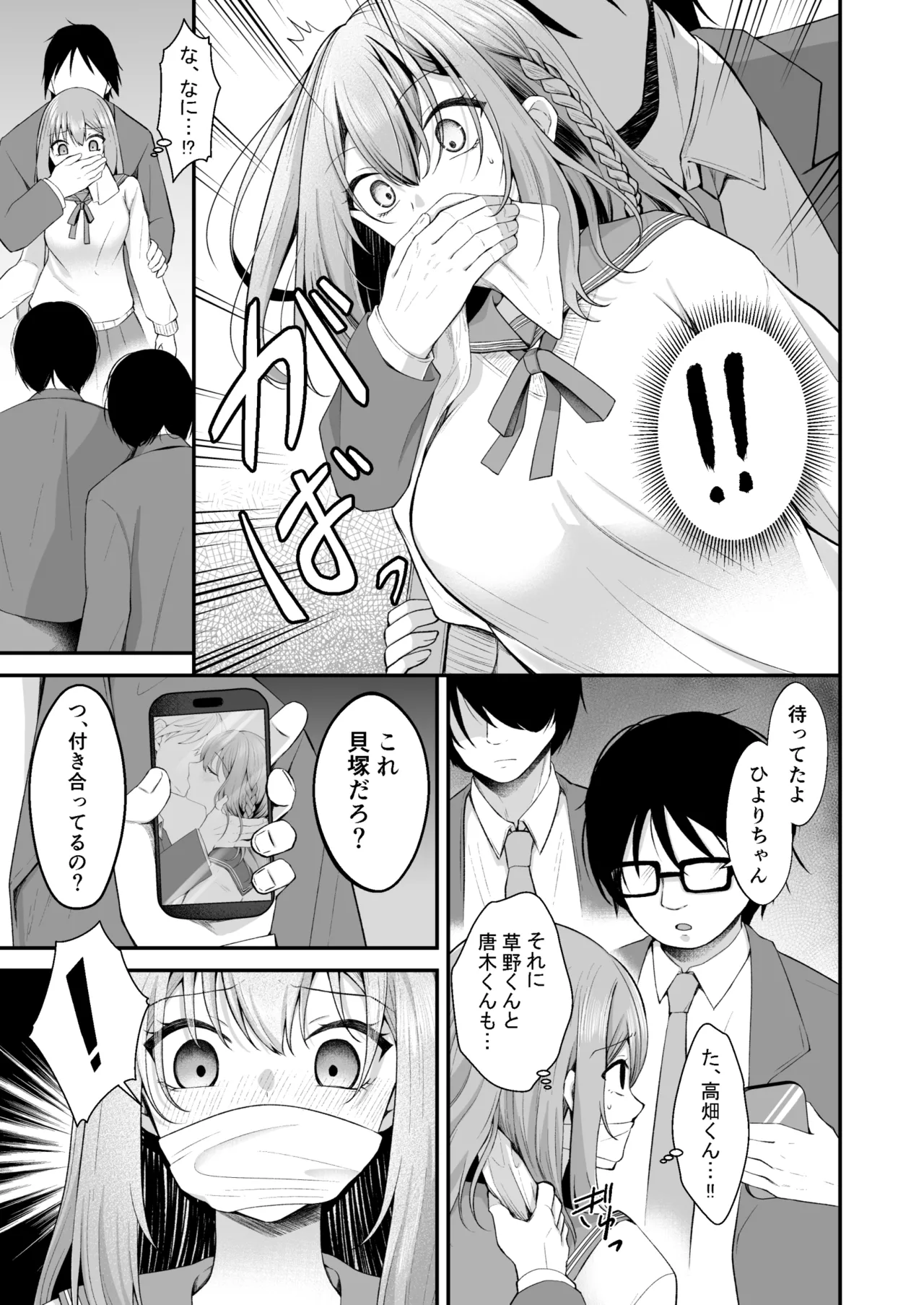 文学部のひよりちゃんはミンナノ雌 page 10 full