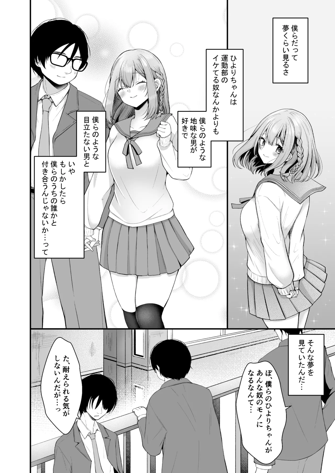 文学部のひよりちゃんはミンナノ雌 page 7 full