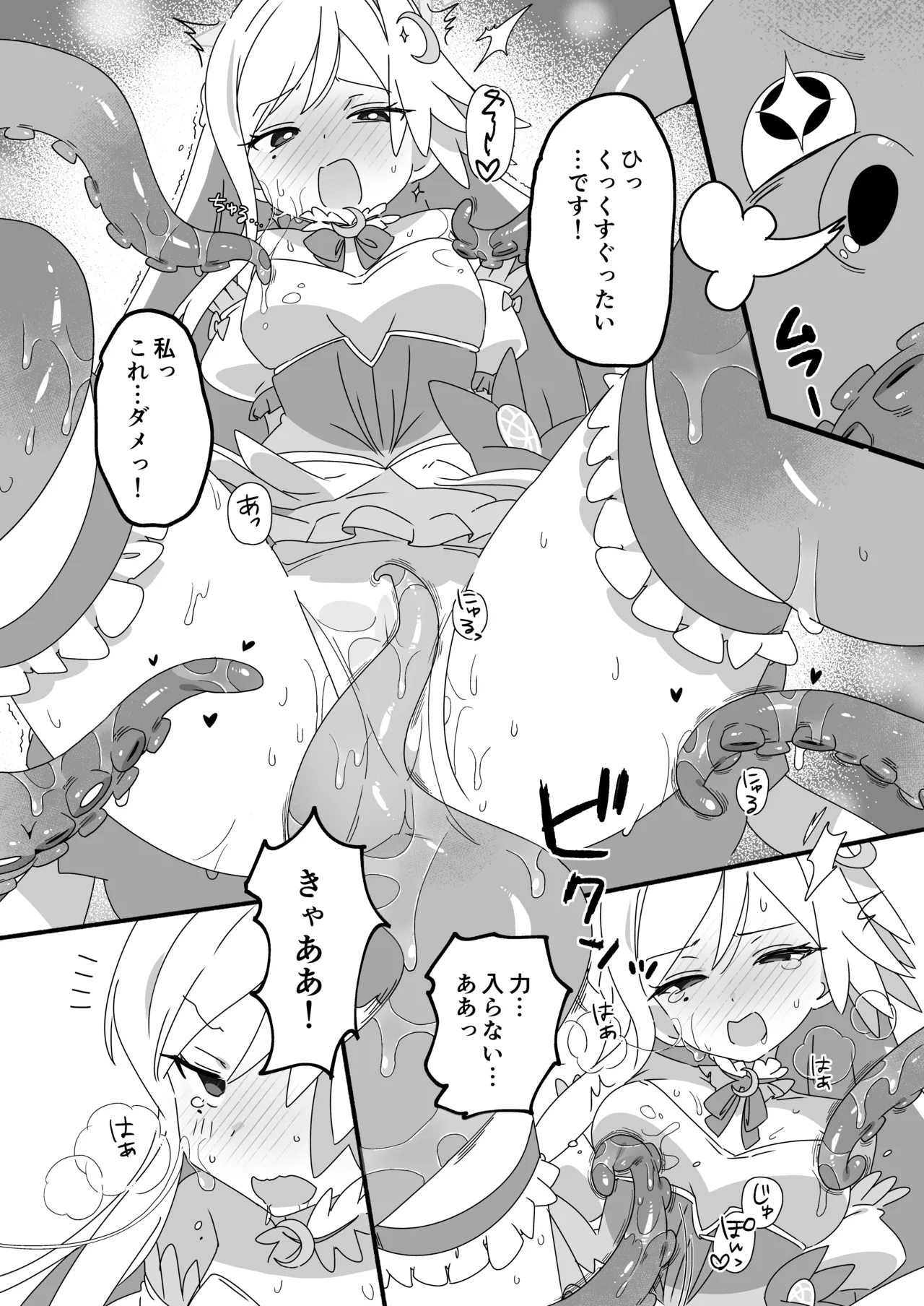 Mahou Shoujo Haiboku Jitsugen Iinkai page 10 full