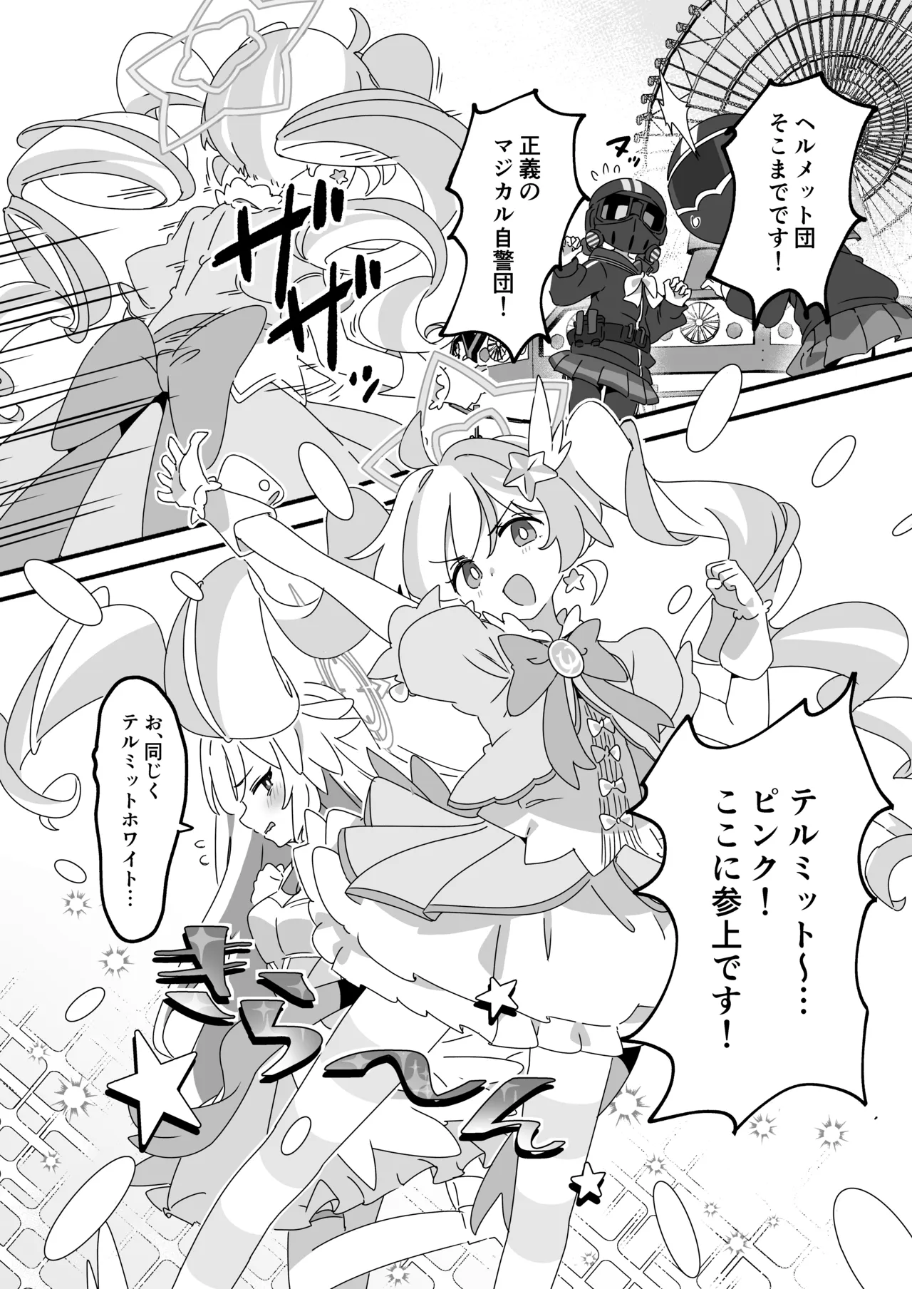 Mahou Shoujo Haiboku Jitsugen Iinkai page 2 full