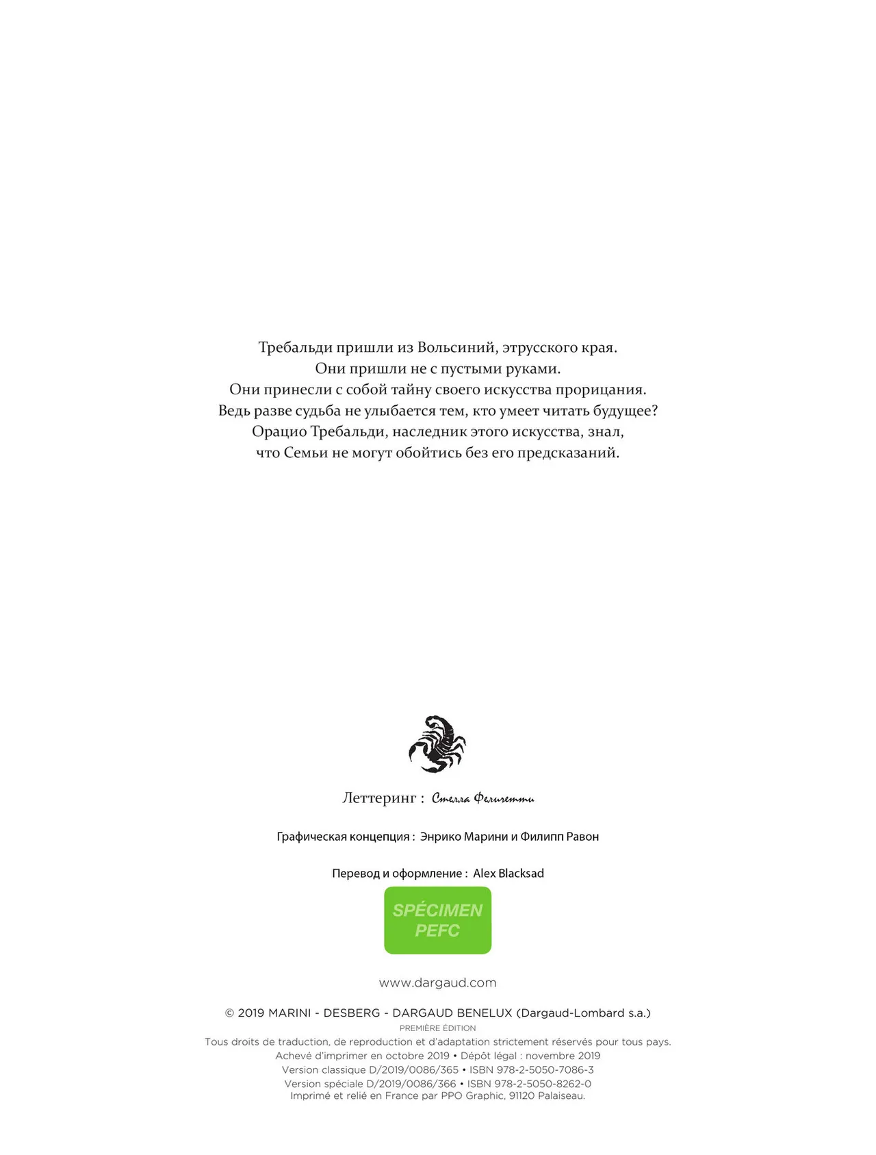 Скорпион 12 - Дурное Предзнаменование page 4 full