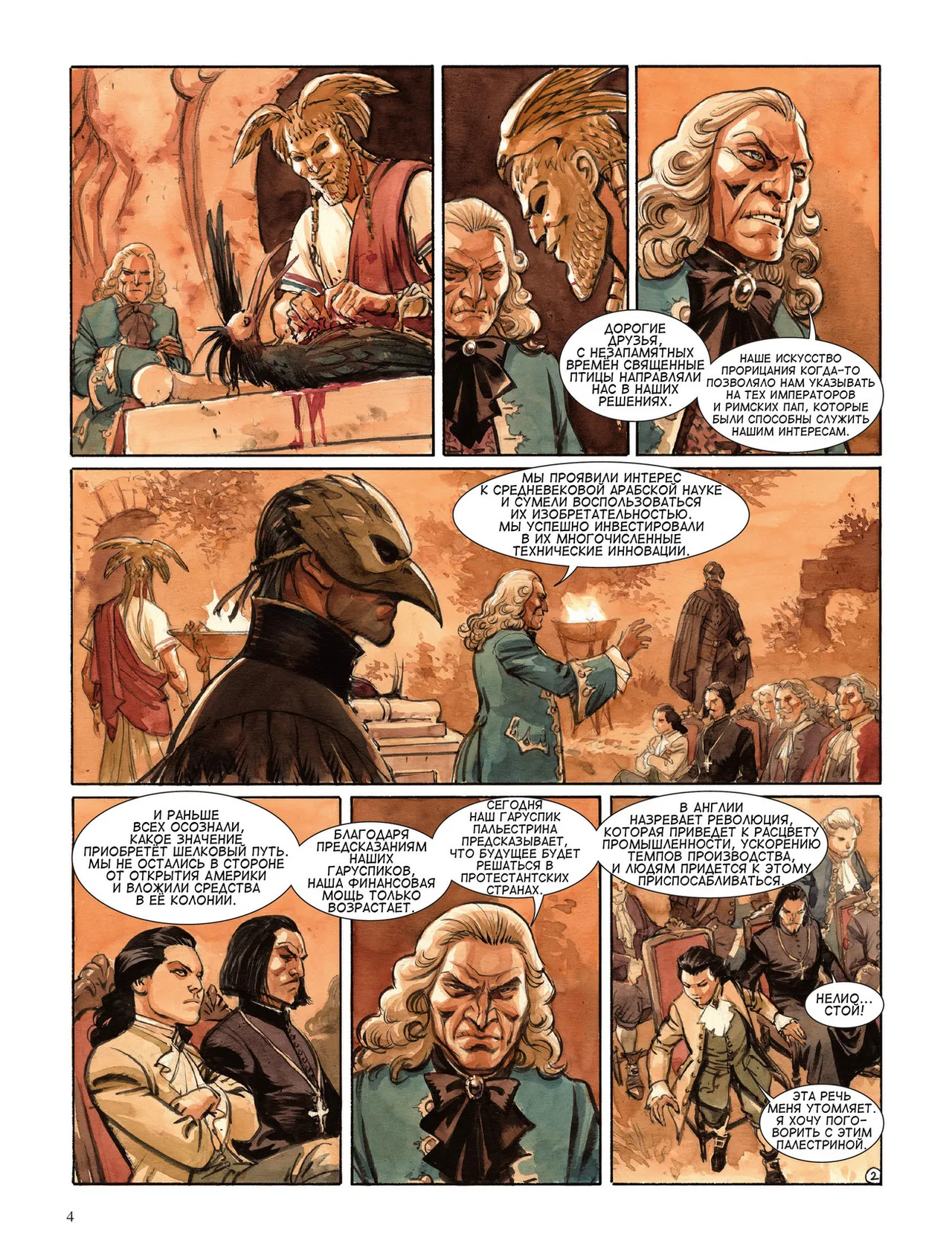 Скорпион 12 - Дурное Предзнаменование page 6 full