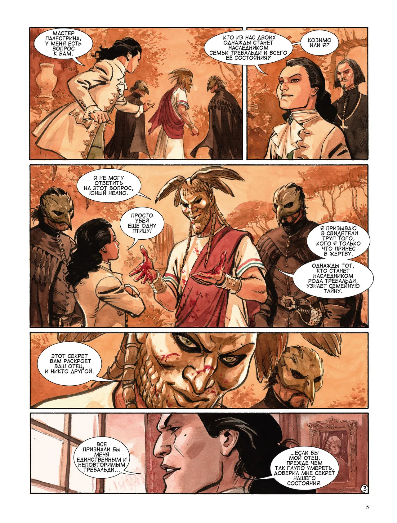Скорпион 12 - Дурное Предзнаменование page 7 full