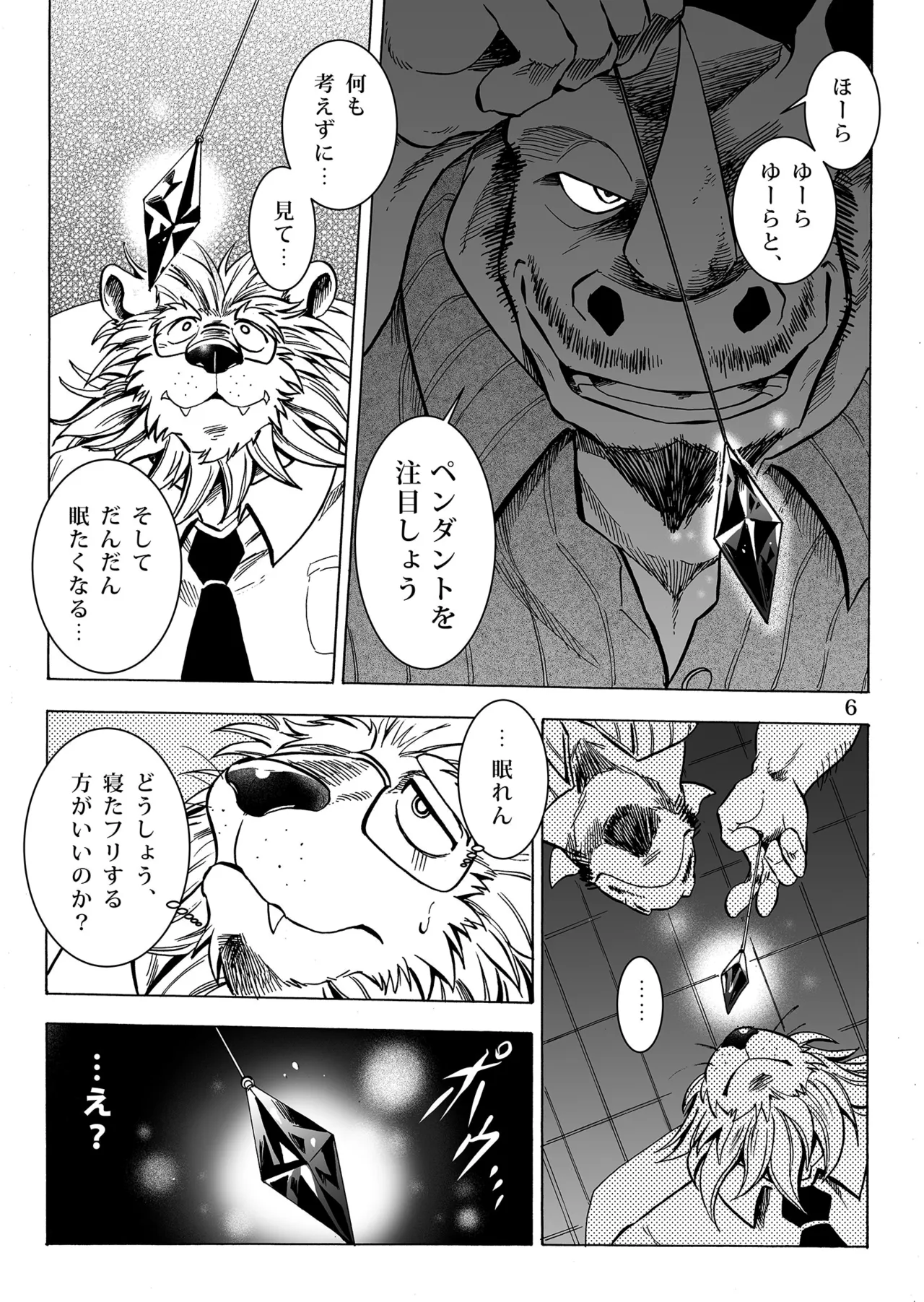月刊ヒプノシス Vol.2 page 7 full