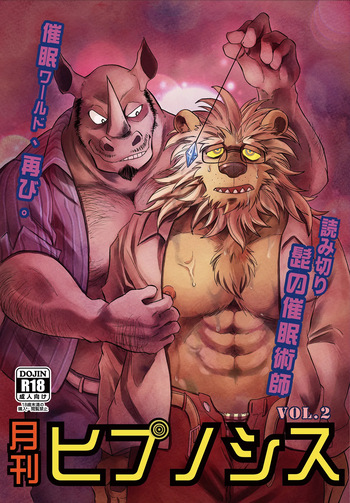 月刊ヒプノシス Vol.2 cover