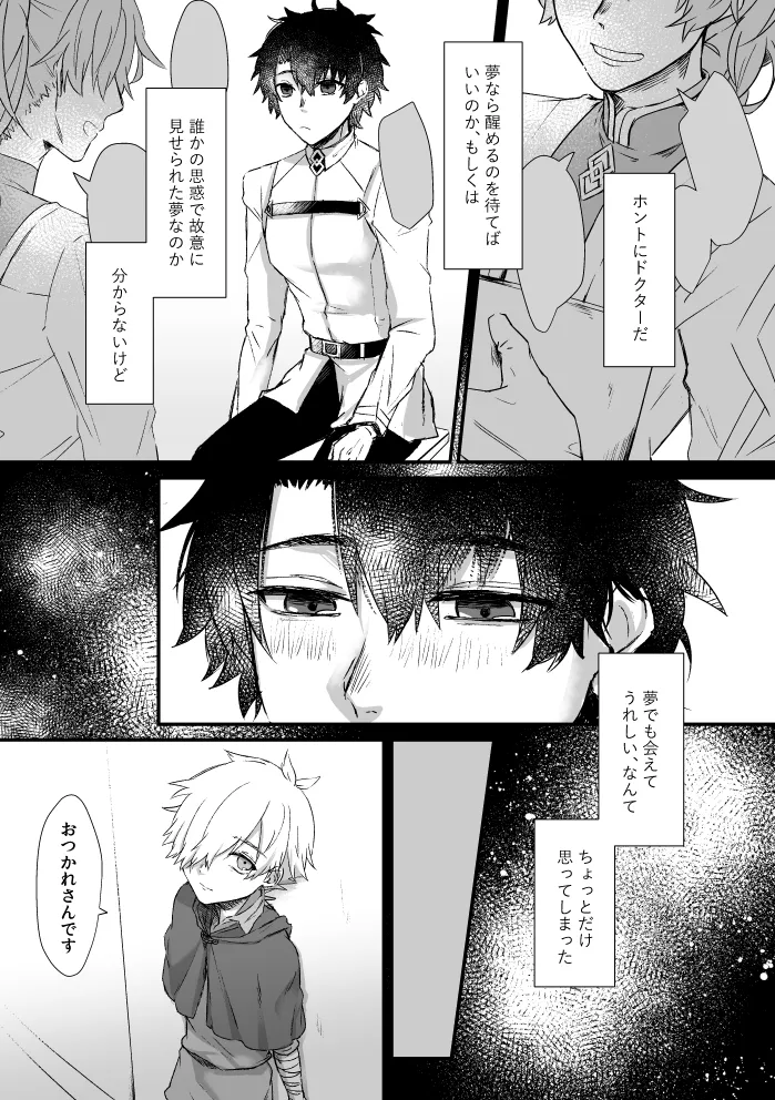 極夜のネバーランド page 10 full