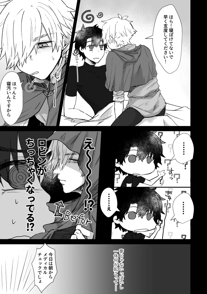 極夜のネバーランド page 8 full