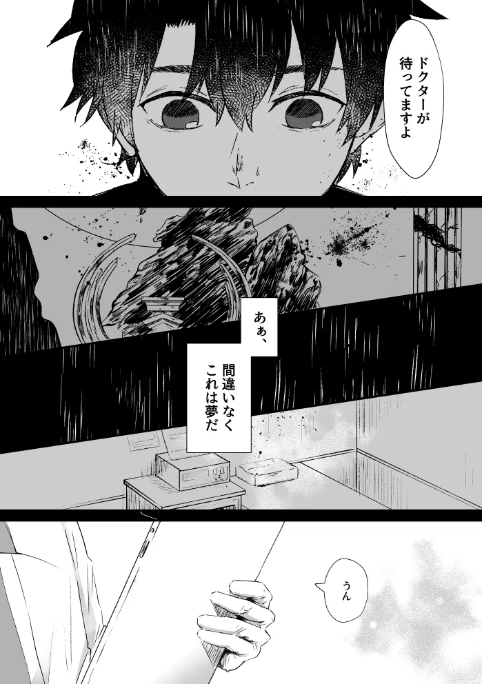 極夜のネバーランド page 9 full
