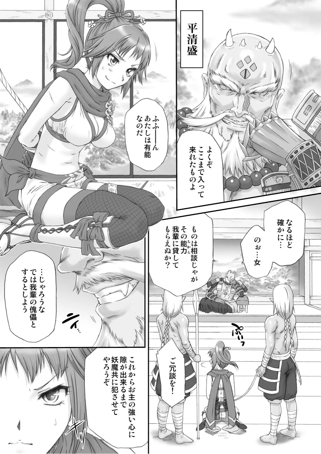 Kunoichi Muzan page 6 full