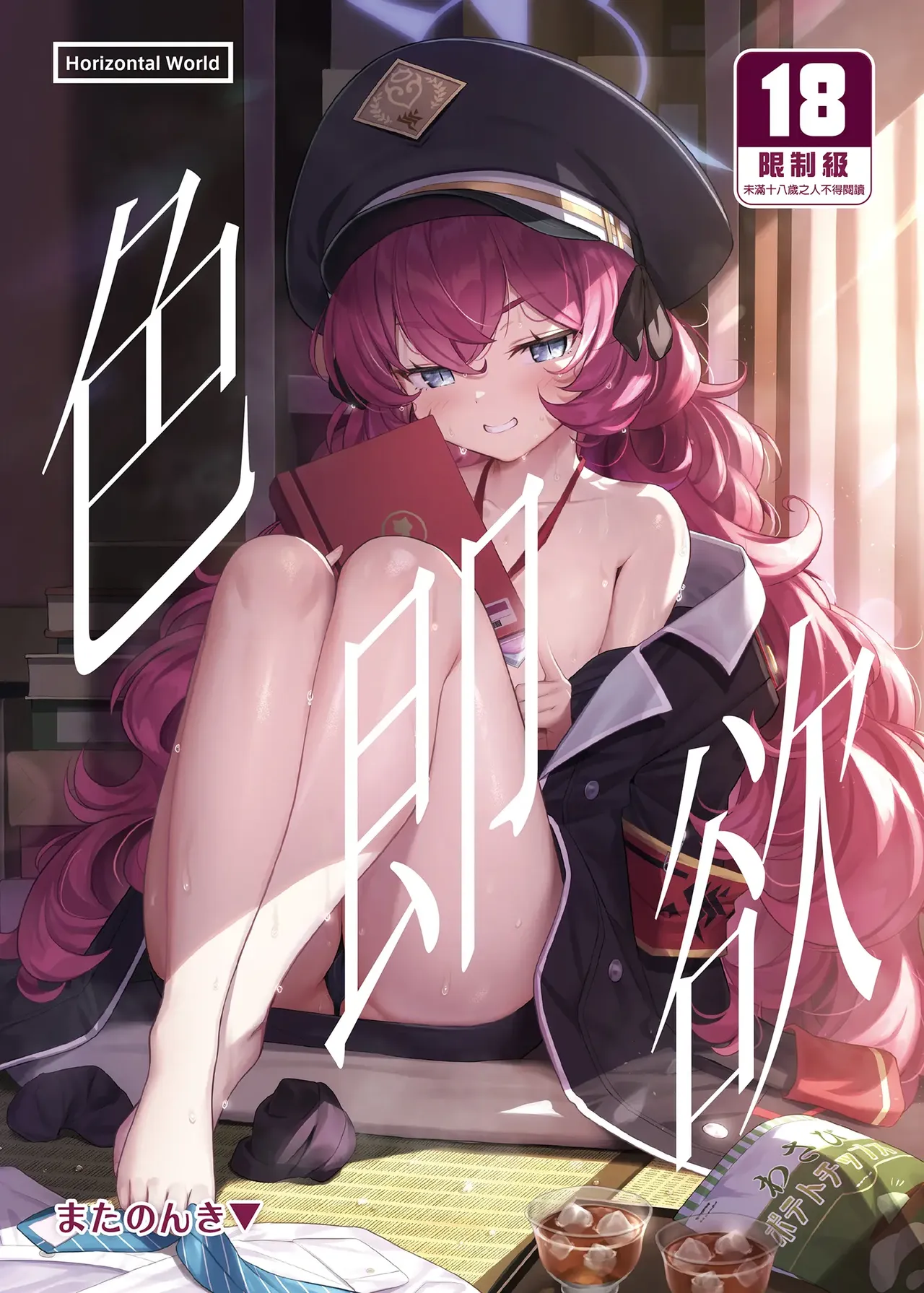 IROHA_YOKU page 2 full