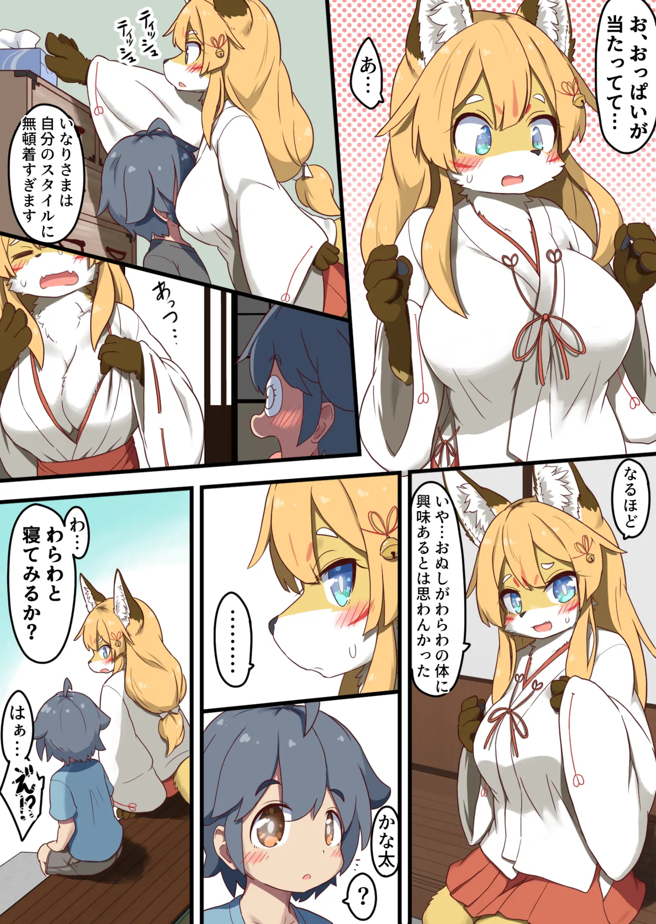Inari-sama's Matchmaking page 6 full