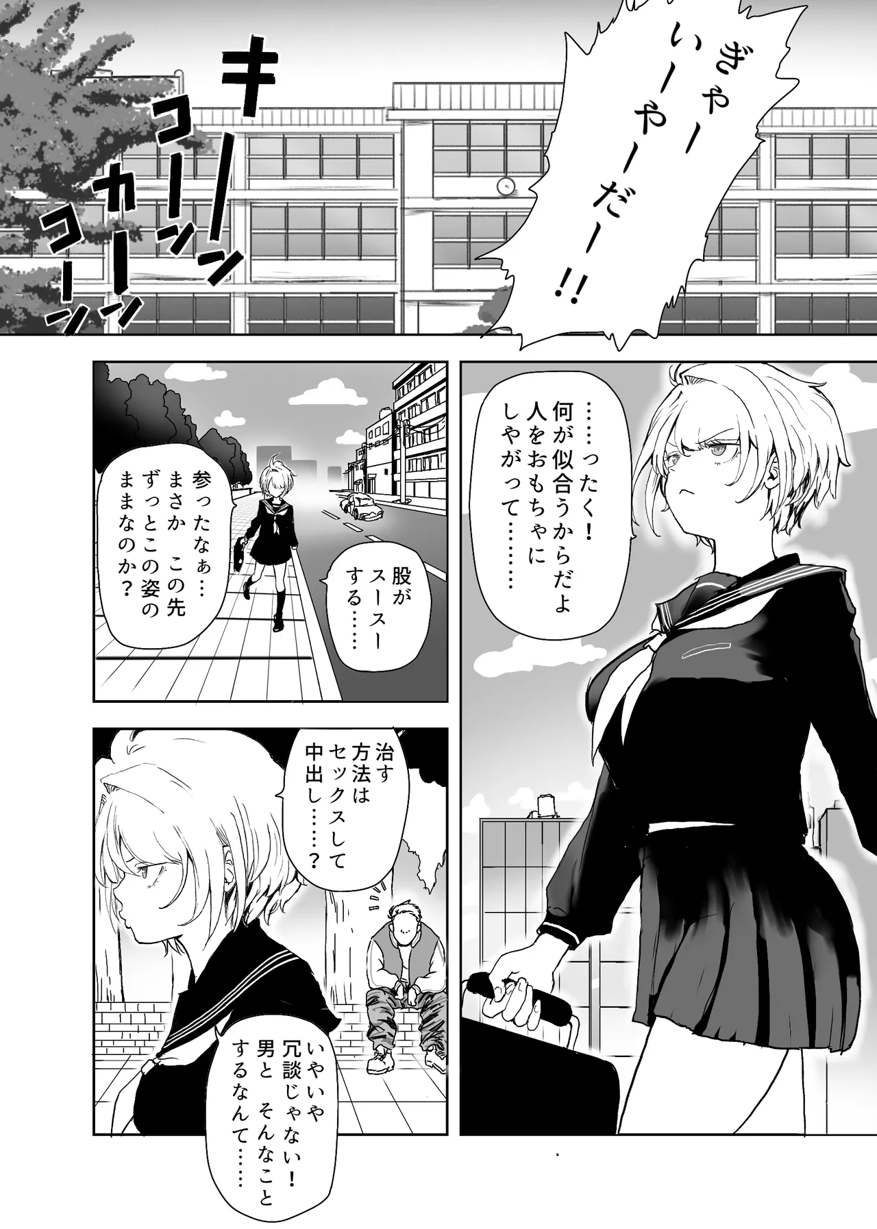 TS Syndrome ~Yuiitsu no Chiryouhou ga Nakadashi shikanai nara Ore o Tasukerareru no wa Shinyuu dake!~ page 10 full