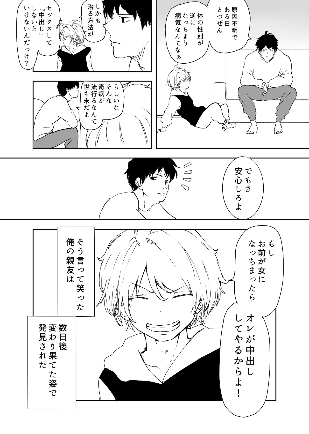TS Syndrome ~Yuiitsu no Chiryouhou ga Nakadashi shikanai nara Ore o Tasukerareru no wa Shinyuu dake!~ page 3 full