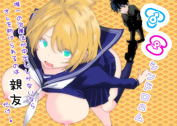 TS Syndrome ~Yuiitsu no Chiryouhou ga Nakadashi shikanai nara Ore o Tasukerareru no wa Shinyuu dake!~ cover