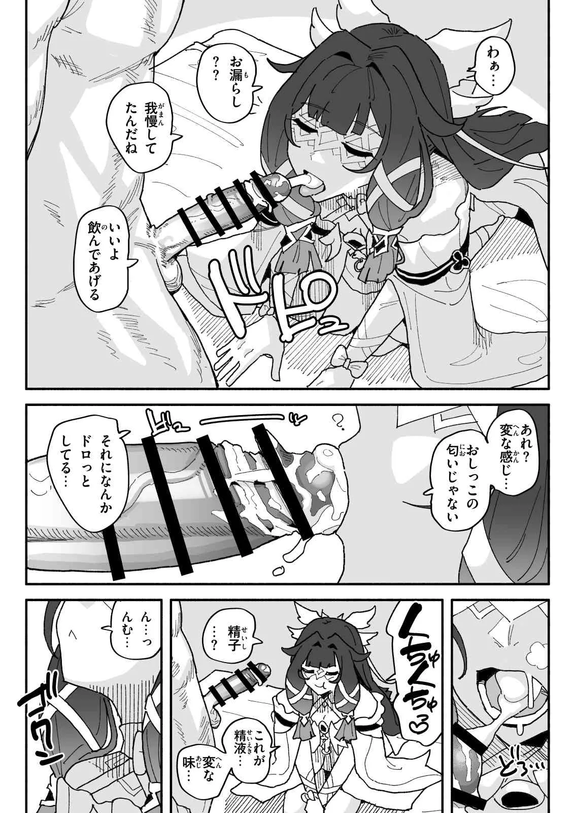 ちん嗅ぎコロンビーナ page 4 full