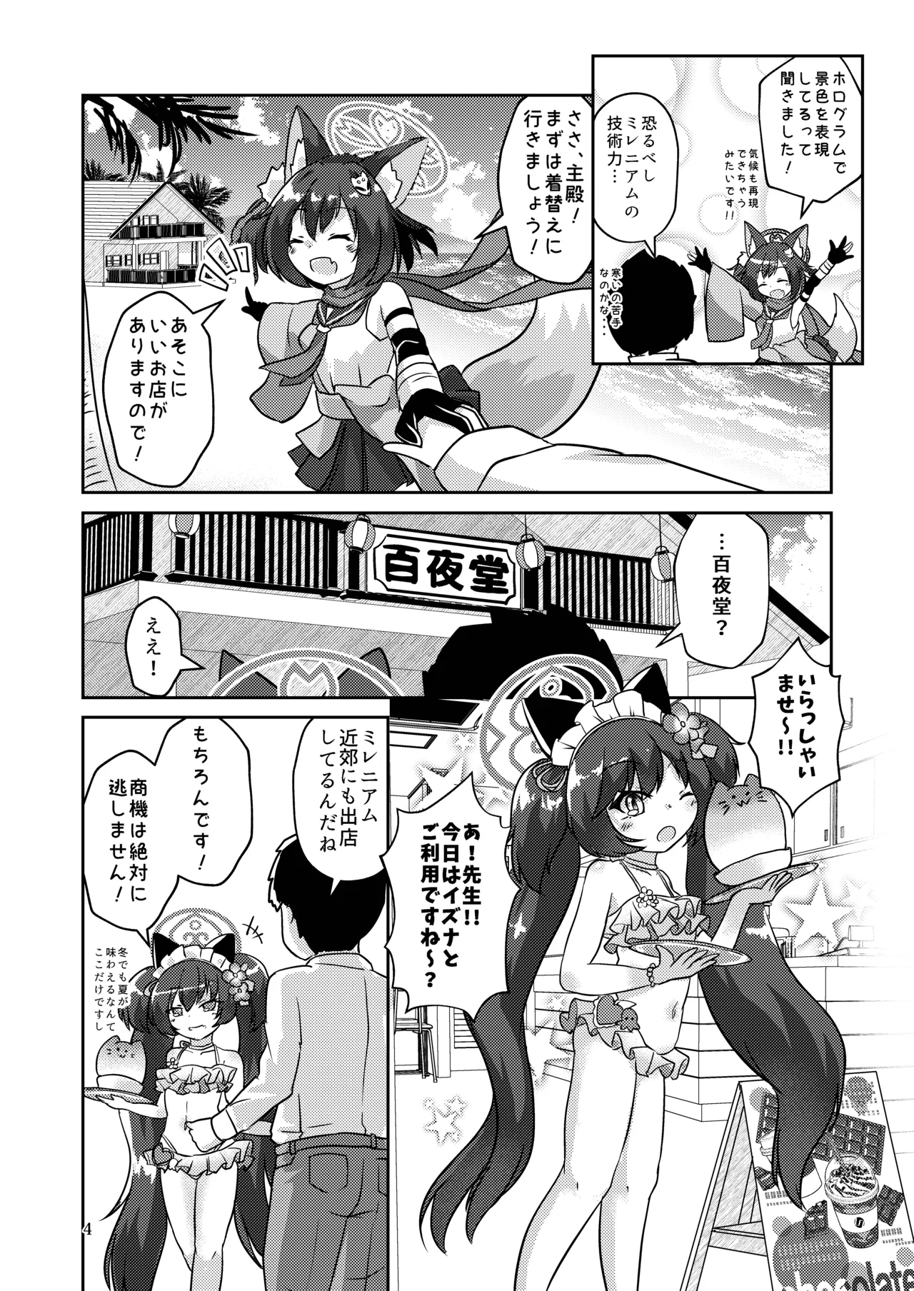 Koikogareshi Waga Natsu Wa page 3 full