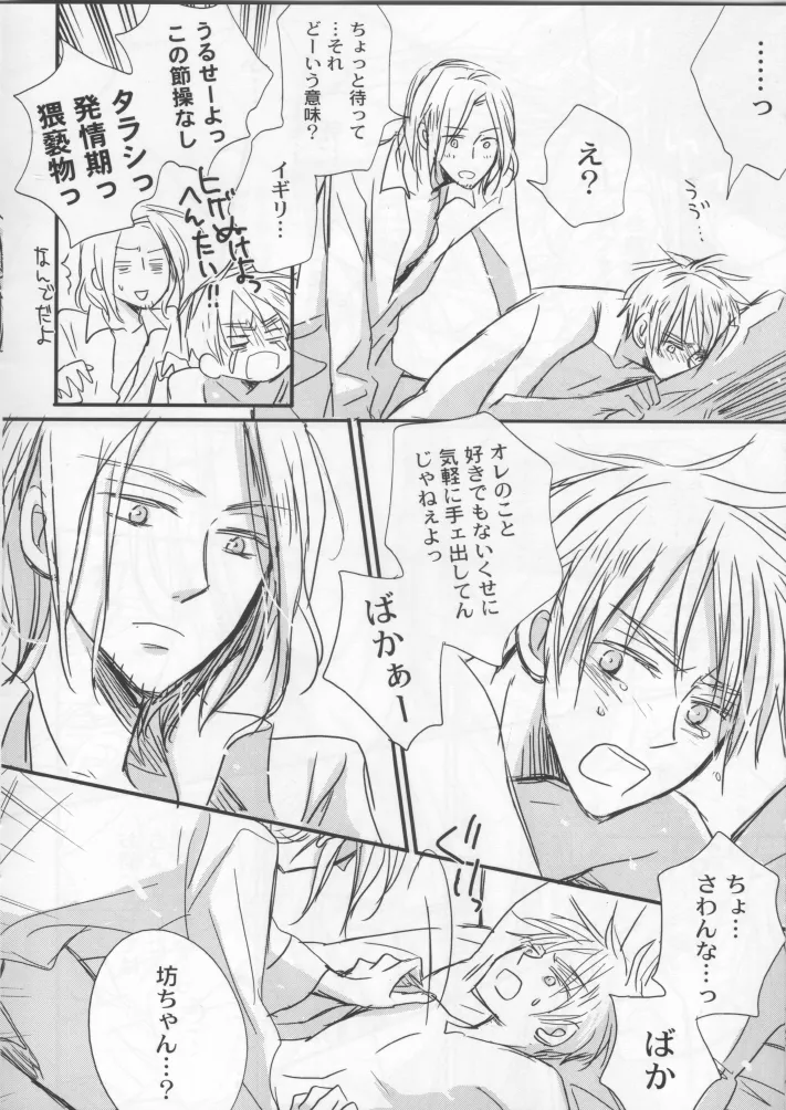 What do I have to do to get into your bed? page 9 full