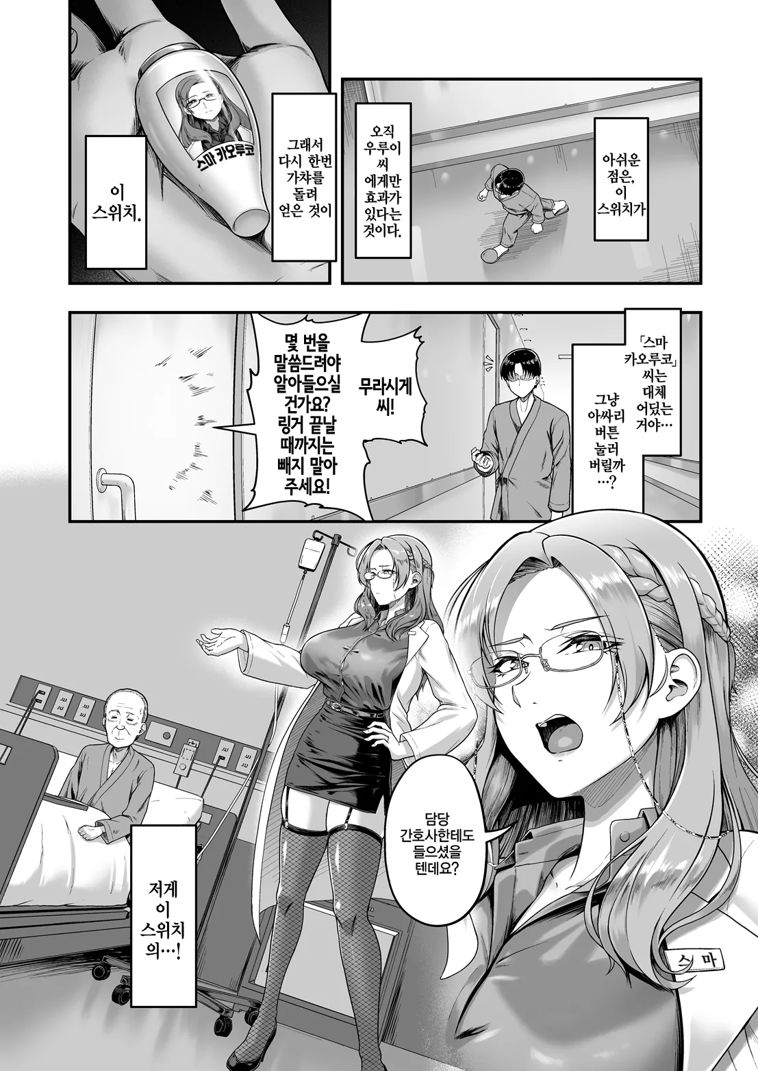 Saimin Nurse Call Switch -Karte 02 Suma Kaoruko- | 최면 너스 콜 스위치 -진료기록 02 스마 카오루코- page 2 full