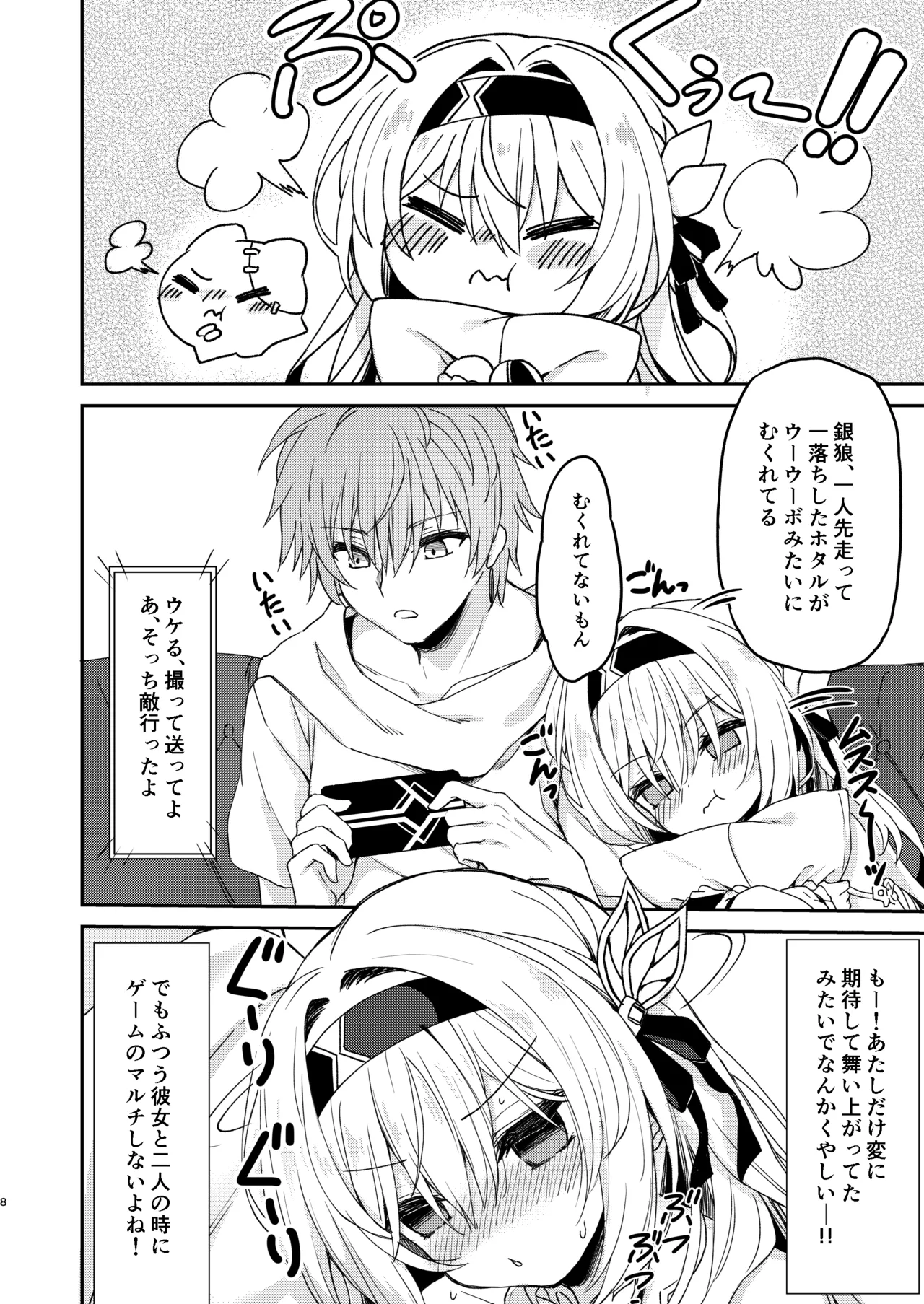 Firefly wa Caelus to ○○ Shitai!! page 8 full