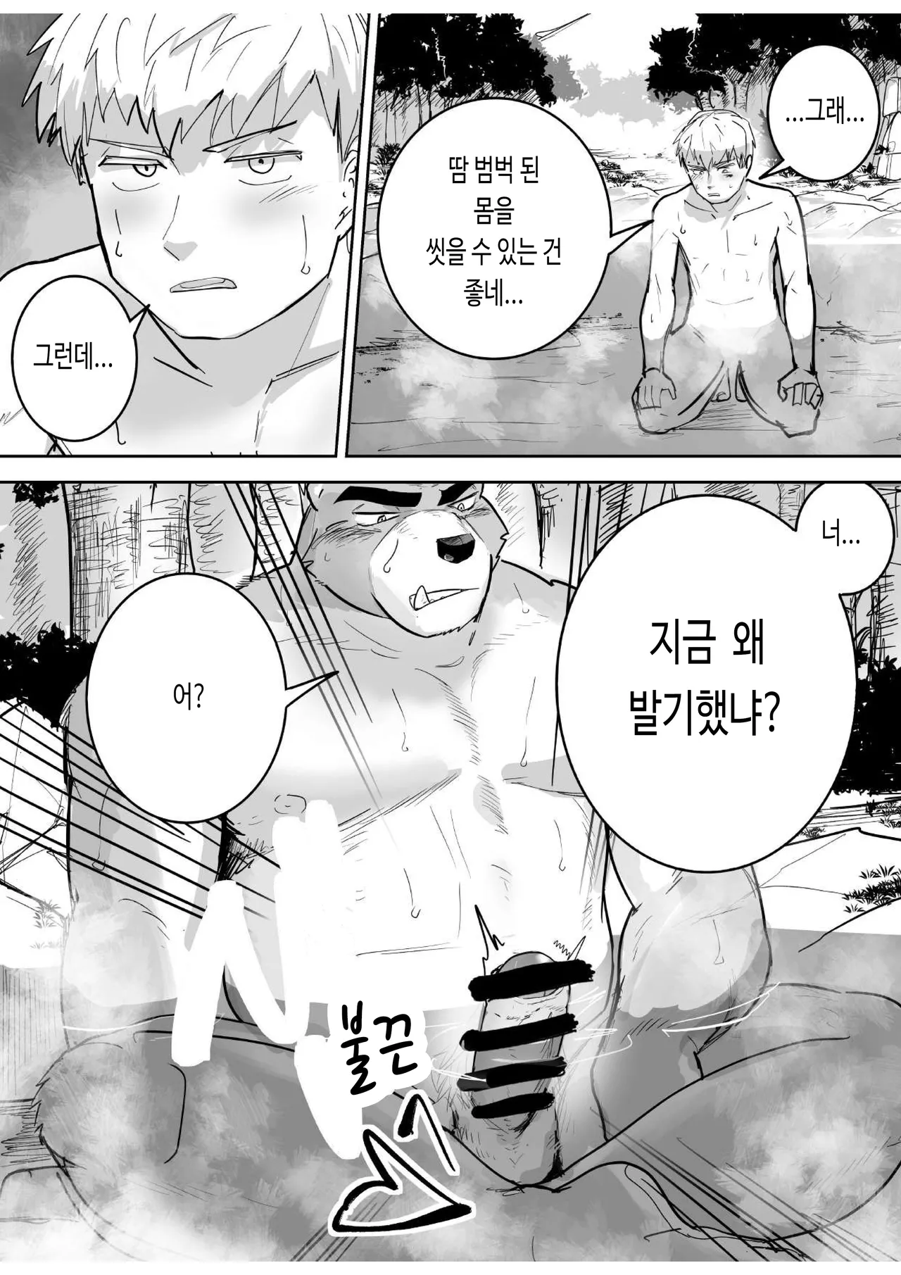 Aibou Gachimuchi Juujin to Onsen de Hadaka no Tsukiai | 나의 동료인 가치무치 수인과 함께 알몸으로 온천을 즐기기 page 5 full