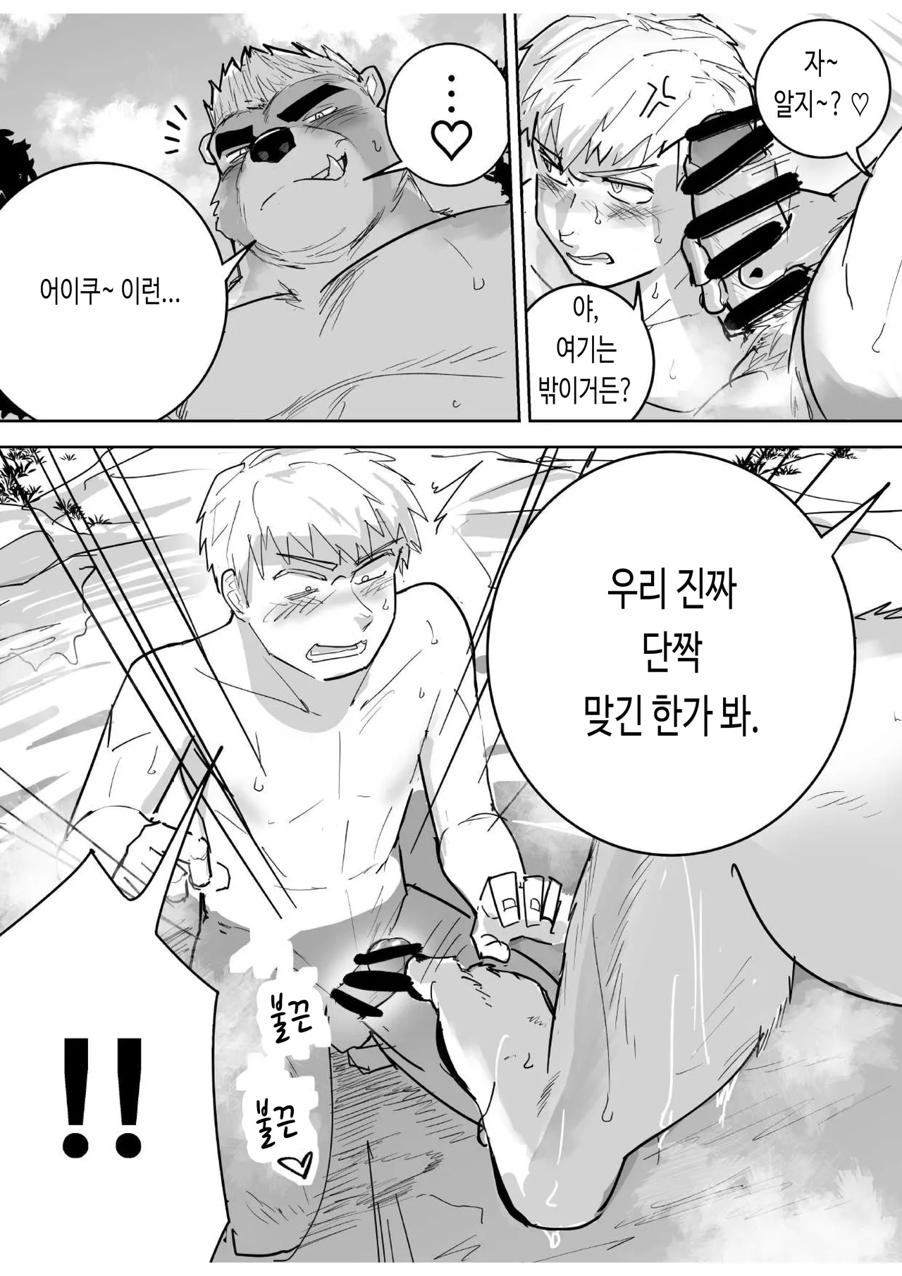 Aibou Gachimuchi Juujin to Onsen de Hadaka no Tsukiai | 나의 동료인 가치무치 수인과 함께 알몸으로 온천을 즐기기 page 7 full