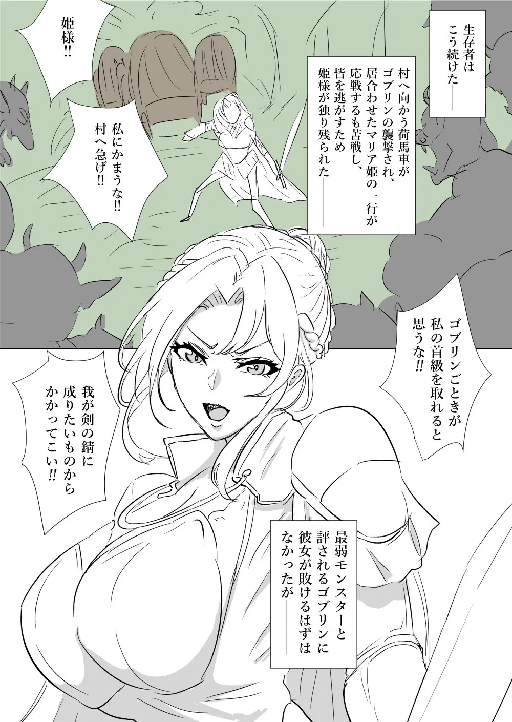 Hime Kishi vs Goblin page 2 full