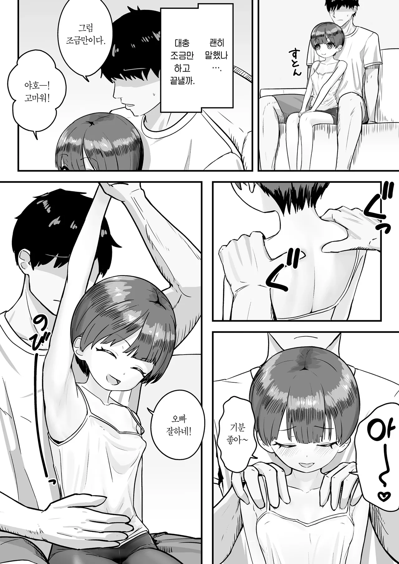 Imouto wa Otonappoi tte Iwaretai Rashii | 여동생은 어른스럽다는 말이 듣고 싶은 모양이다 page 10 full