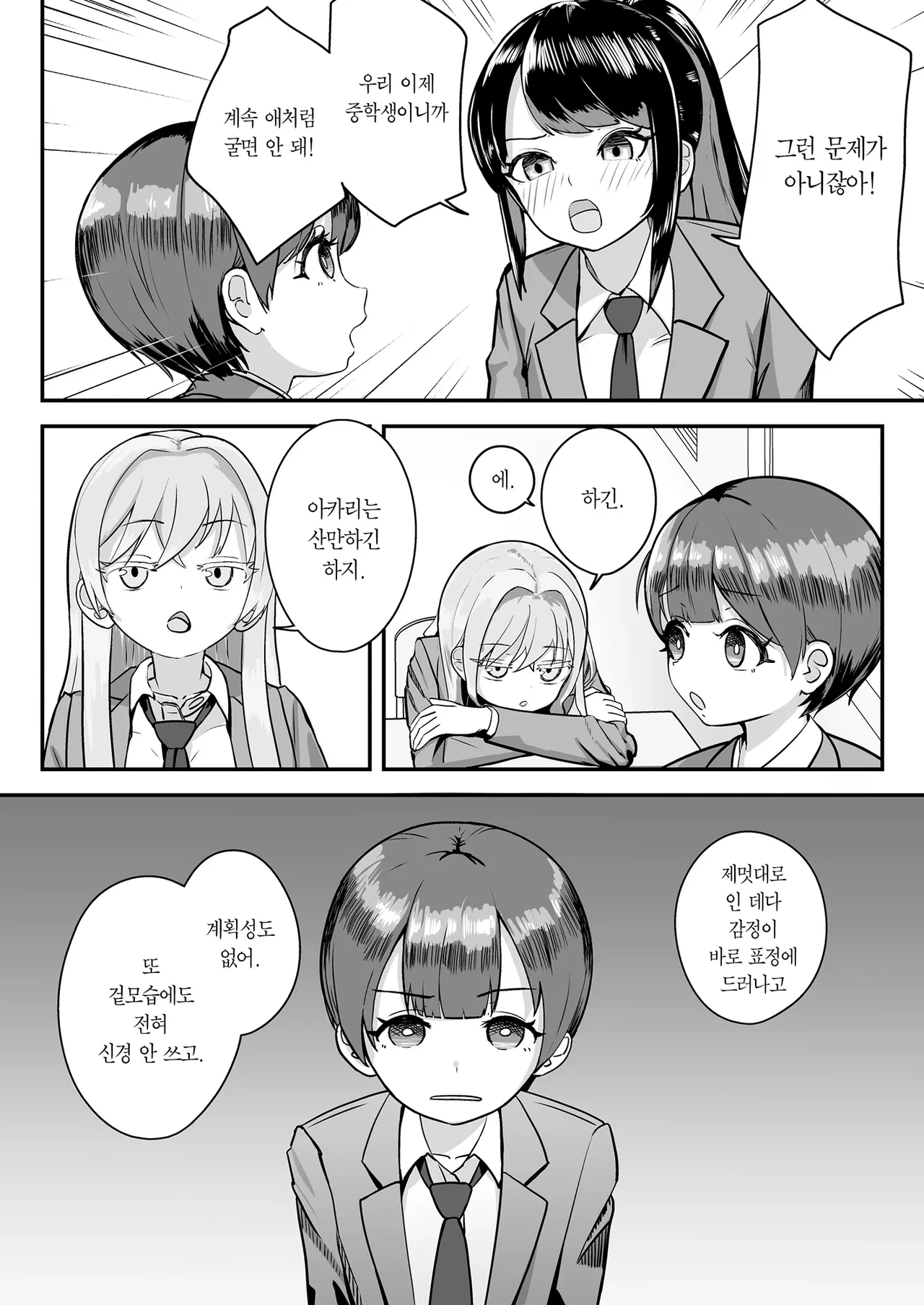 Imouto wa Otonappoi tte Iwaretai Rashii | 여동생은 어른스럽다는 말이 듣고 싶은 모양이다 page 6 full