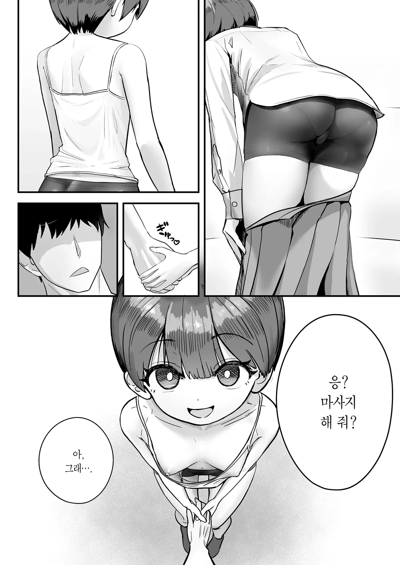 Imouto wa Otonappoi tte Iwaretai Rashii | 여동생은 어른스럽다는 말이 듣고 싶은 모양이다 page 9 full