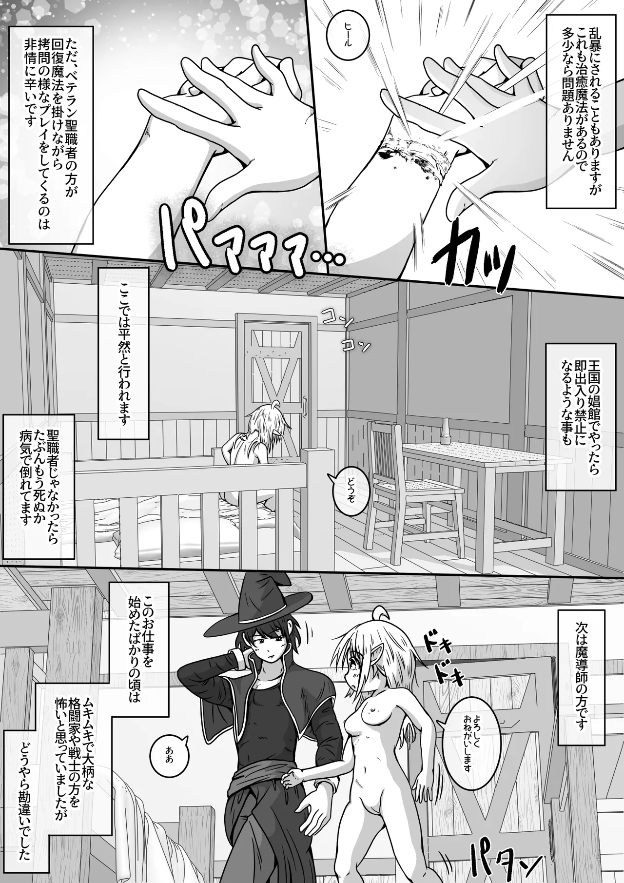Elf Musume-san ga Boukensha-tachi ni Mahou de Ryoujoku sareru Ohanashi page 5 full